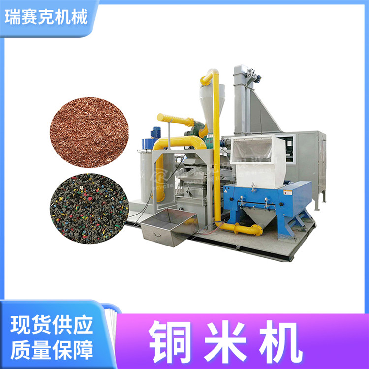 全自動雜線銅米機(jī)